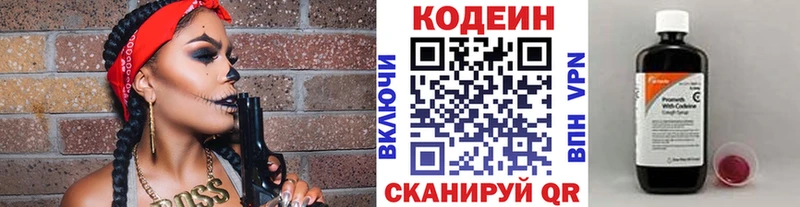 Кодеин напиток Lean (лин) Волгодонск