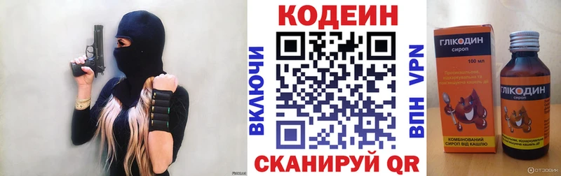Кодеиновый сироп Lean Purple Drank  Волгодонск 